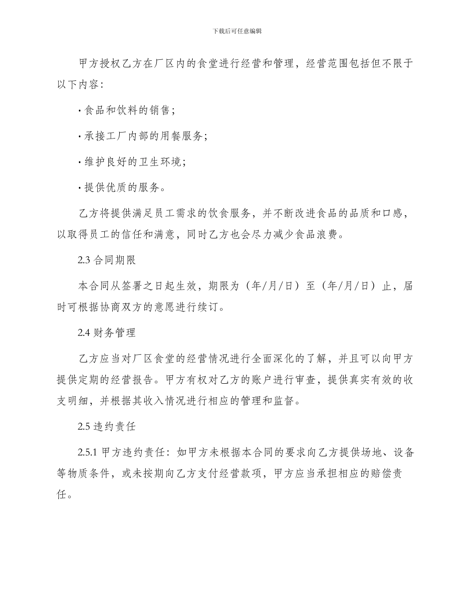 厂区食堂经营承包合同_第2页