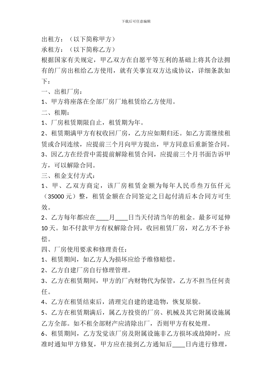 厂地房屋租赁协议范本_第2页