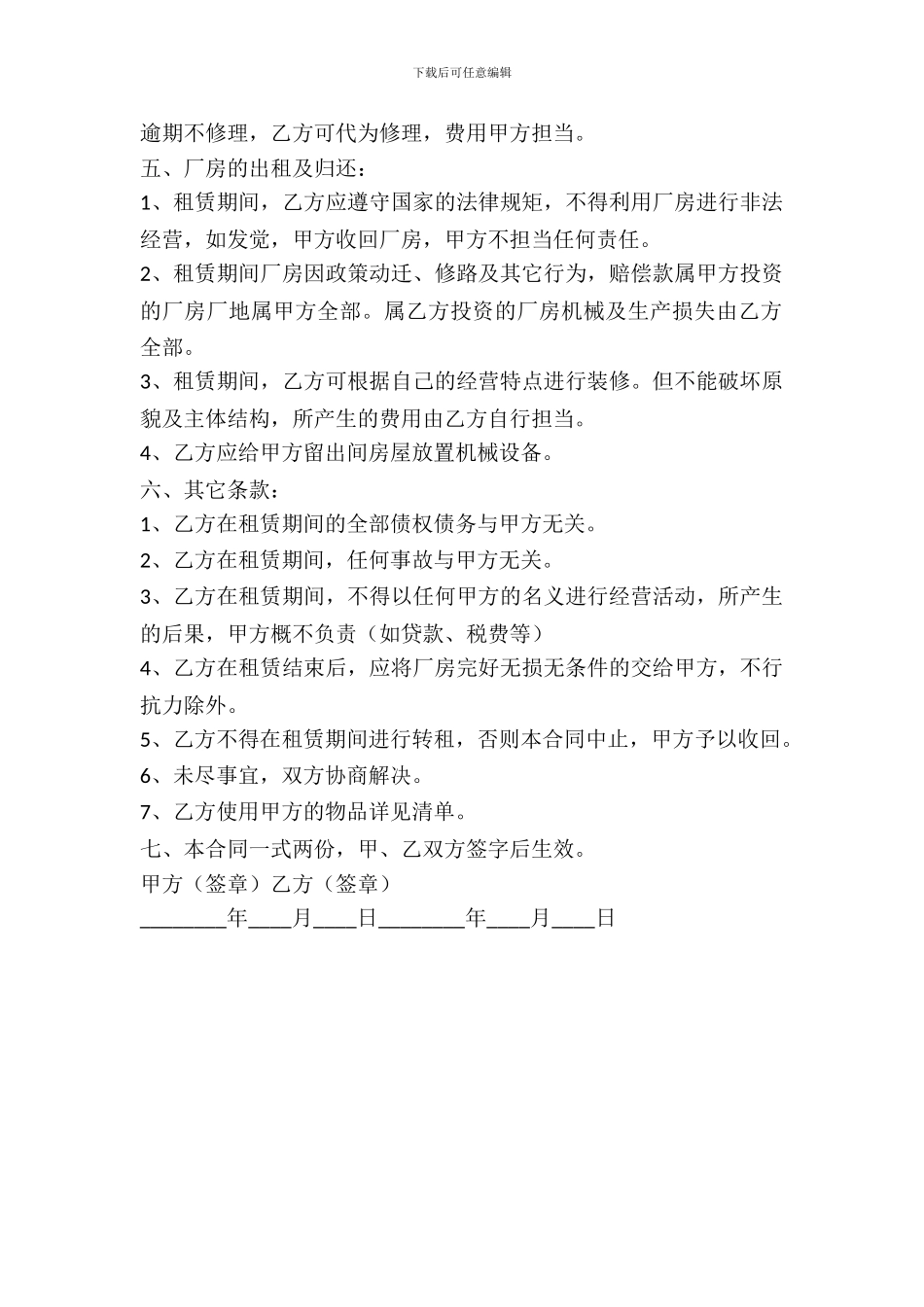 厂地房屋租赁协议范本_第3页