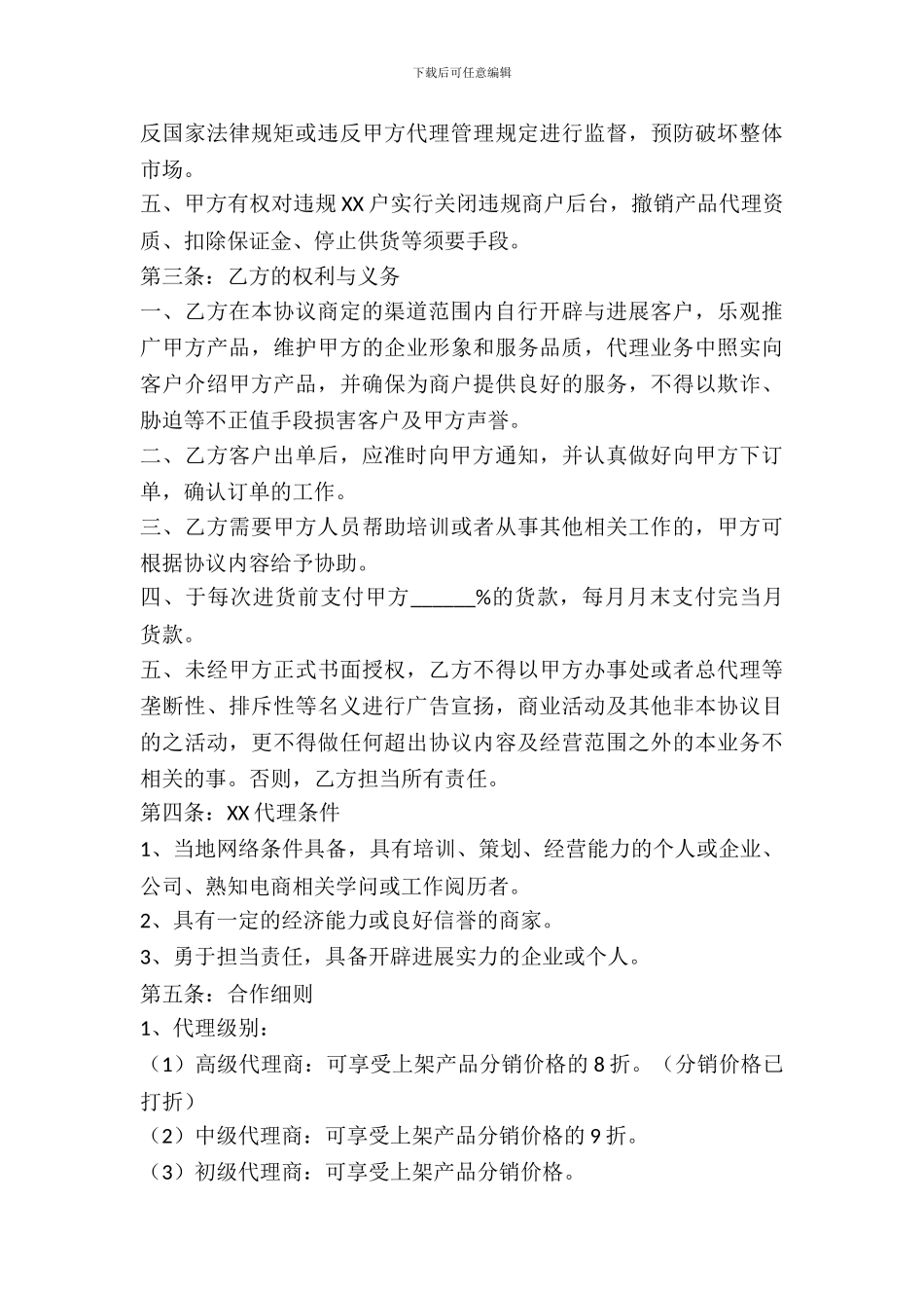 厂家与XX合作协议书范本_第3页