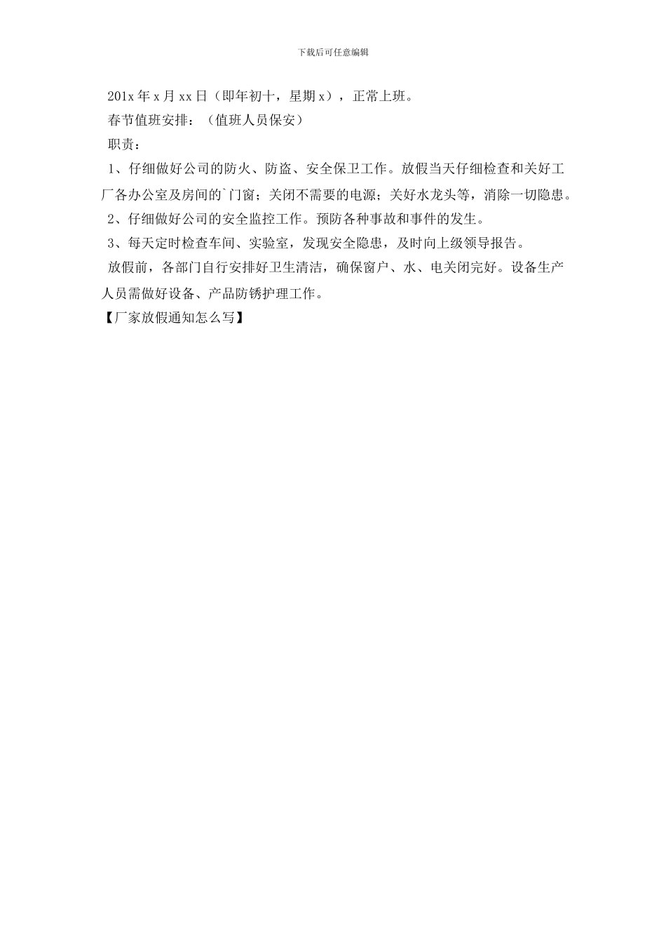 厂家放假通知怎么写_第2页