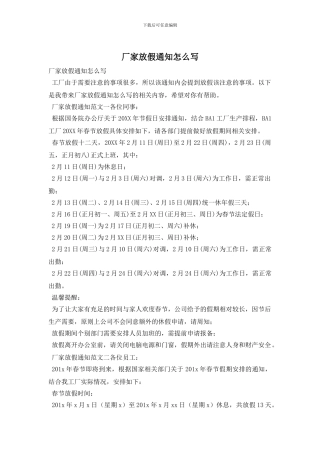 厂家放假通知怎么写