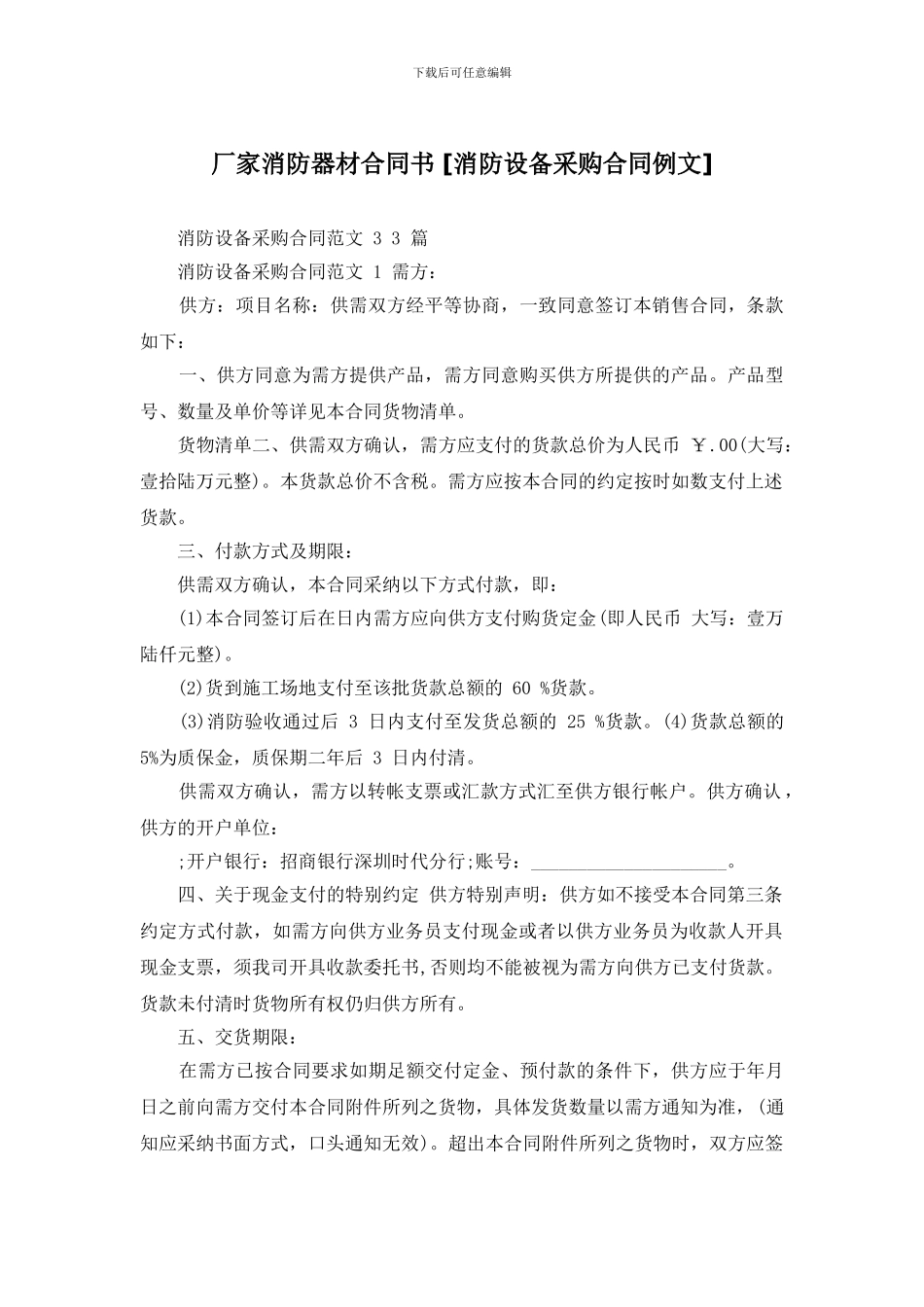 厂家消防器材合同书_第1页