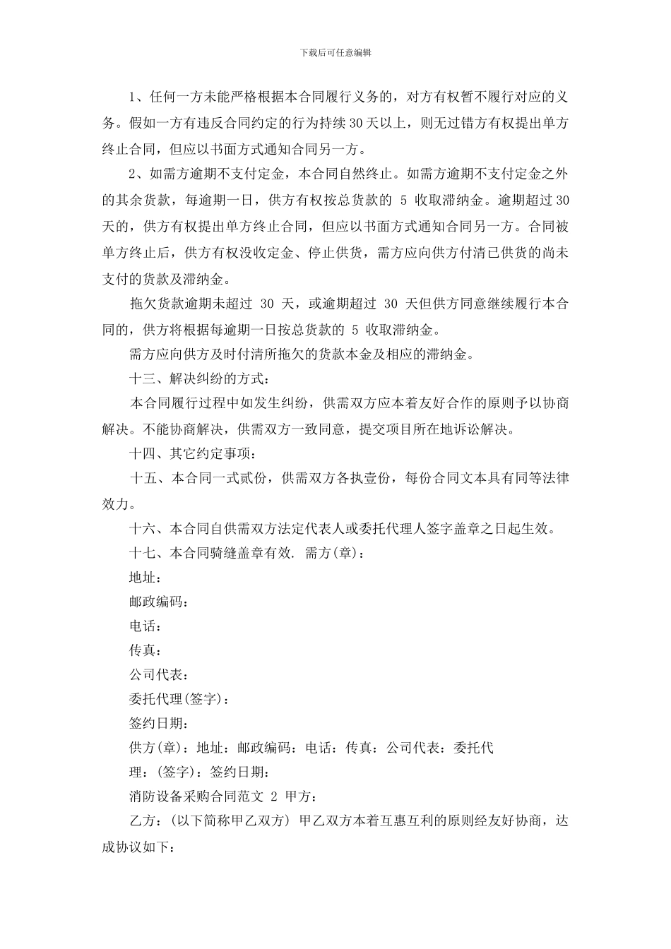 厂家消防器材合同书_第3页