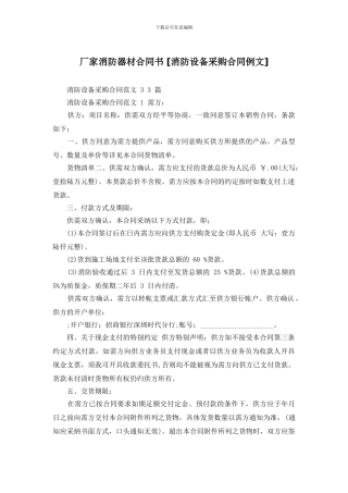 厂家消防器材合同书