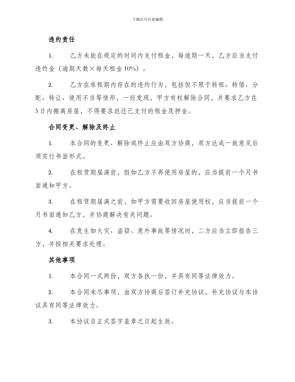 厂库房出租协议_第3页