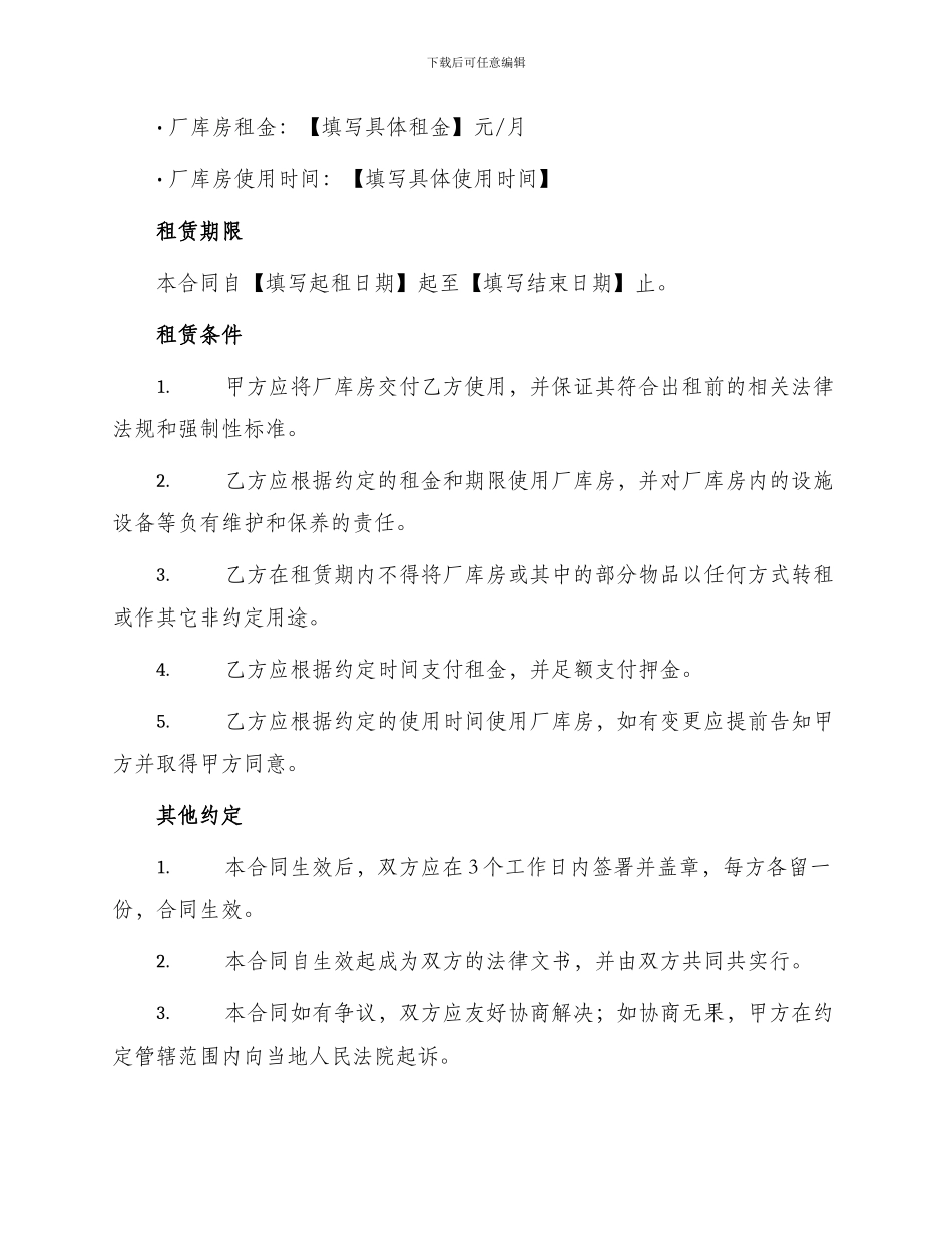 厂库房出租合同_第2页