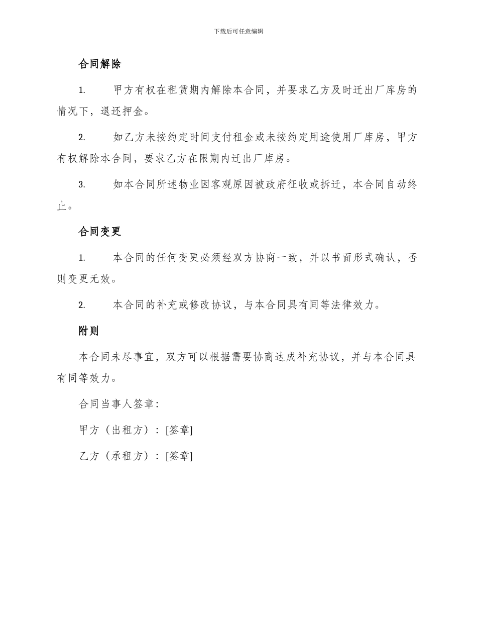 厂库房出租合同_第3页