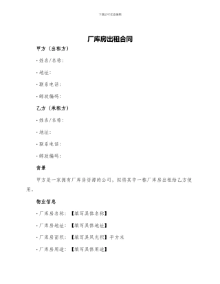 厂库房出租合同