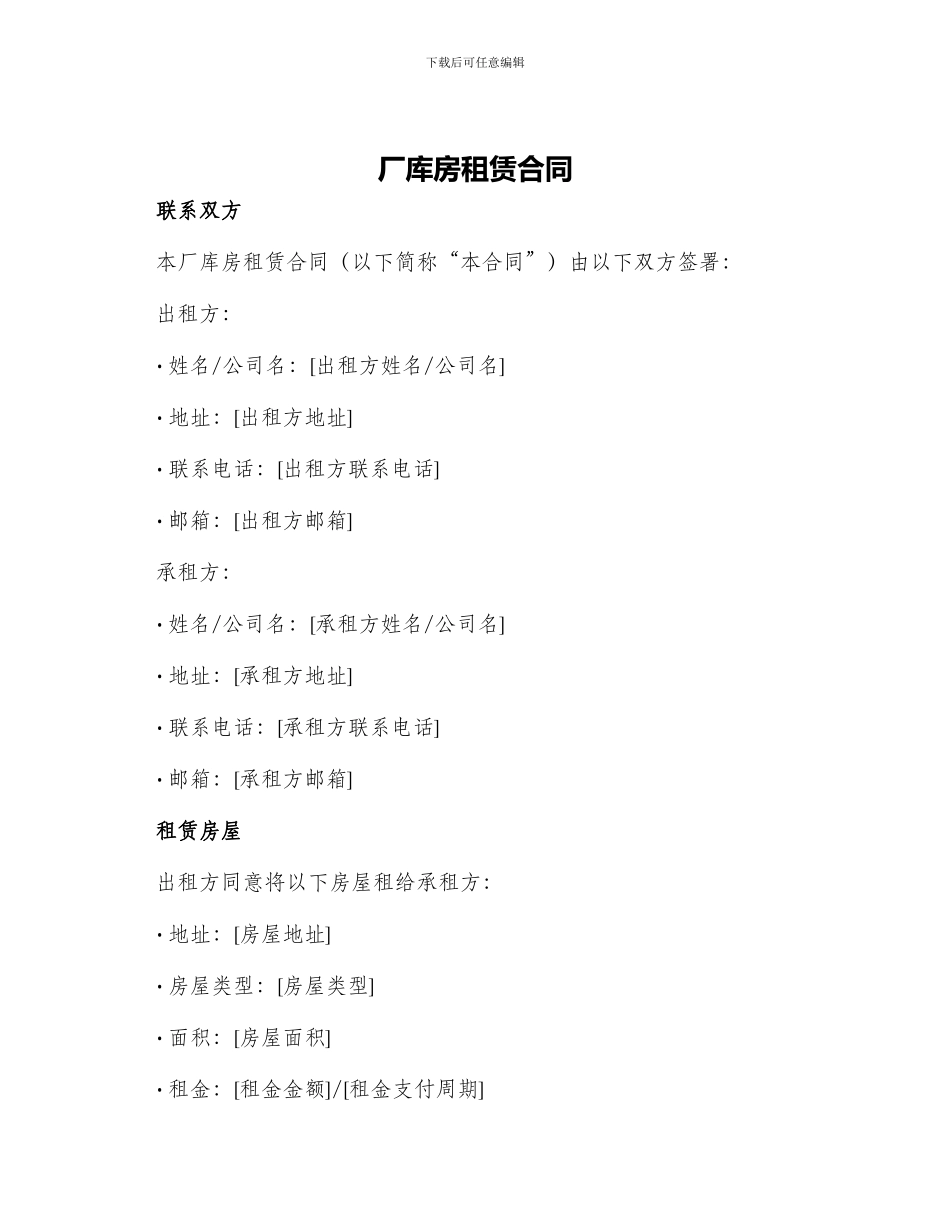 厂库房租赁合同_第1页