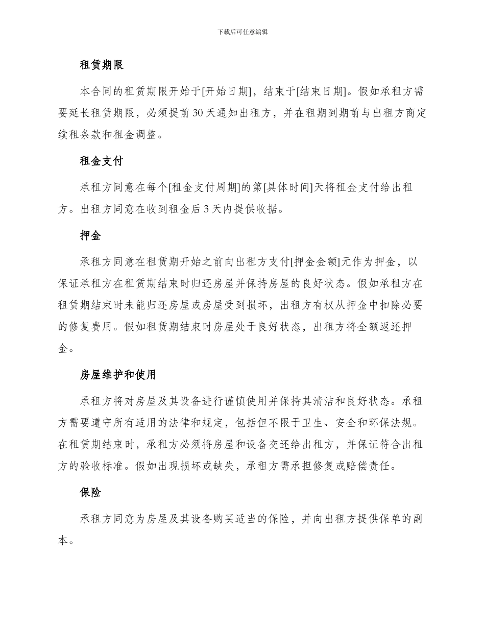 厂库房租赁合同_第2页