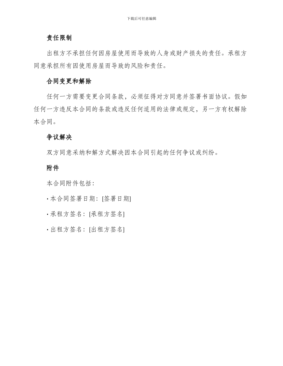 厂库房租赁合同_第3页