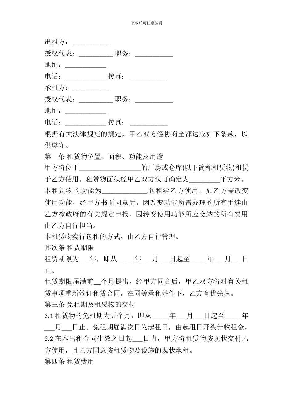 厂房(仓库)出租合同书_第2页