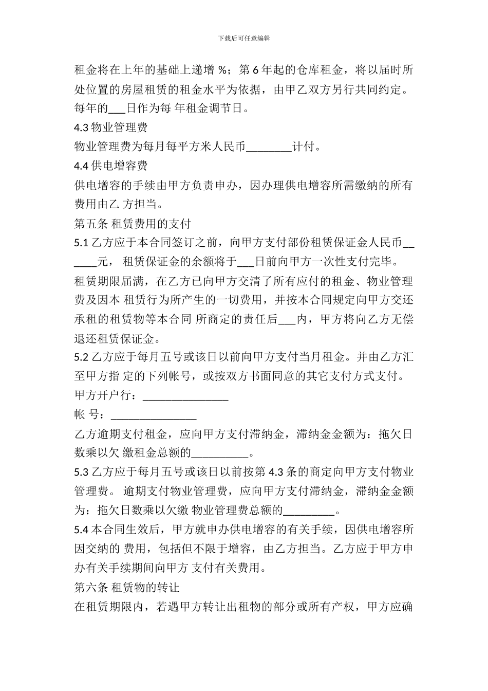 厂房(仓库)出租合同样本_第3页