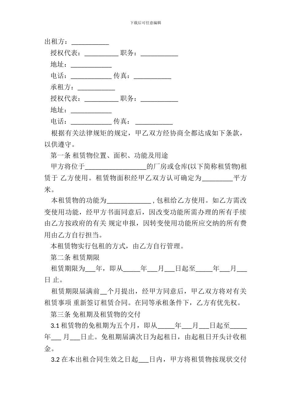 厂房(仓库)出租合同范文_第2页