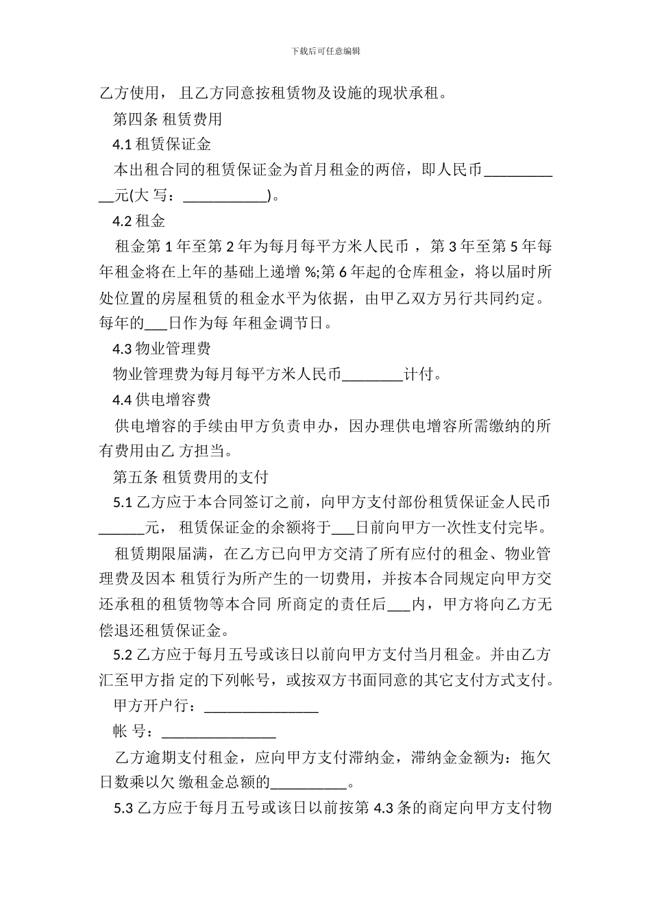 厂房(仓库)出租合同范文_第3页