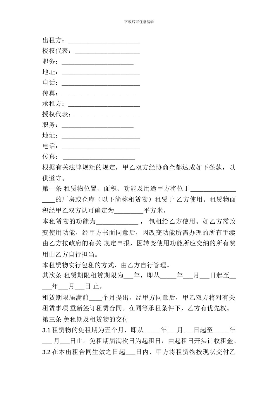 厂房(仓库)租赁合同_第2页