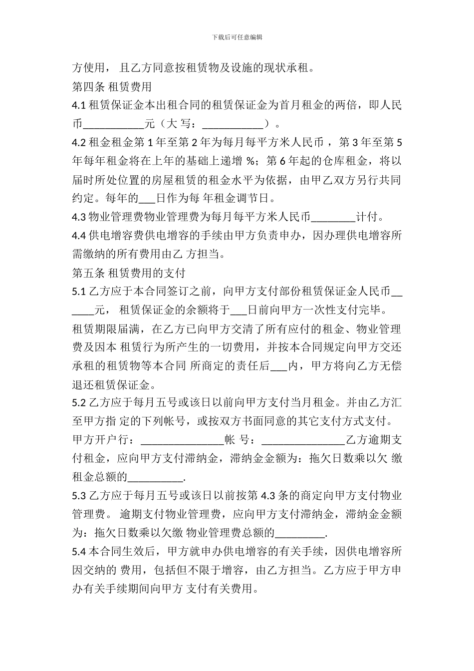 厂房(仓库)租赁合同_第3页