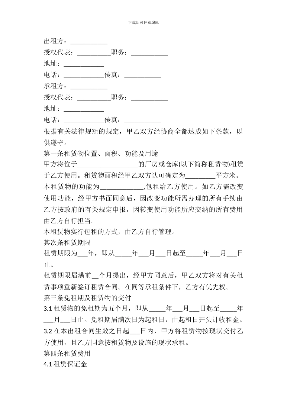 厂房(仓库)租赁合同范文_第2页