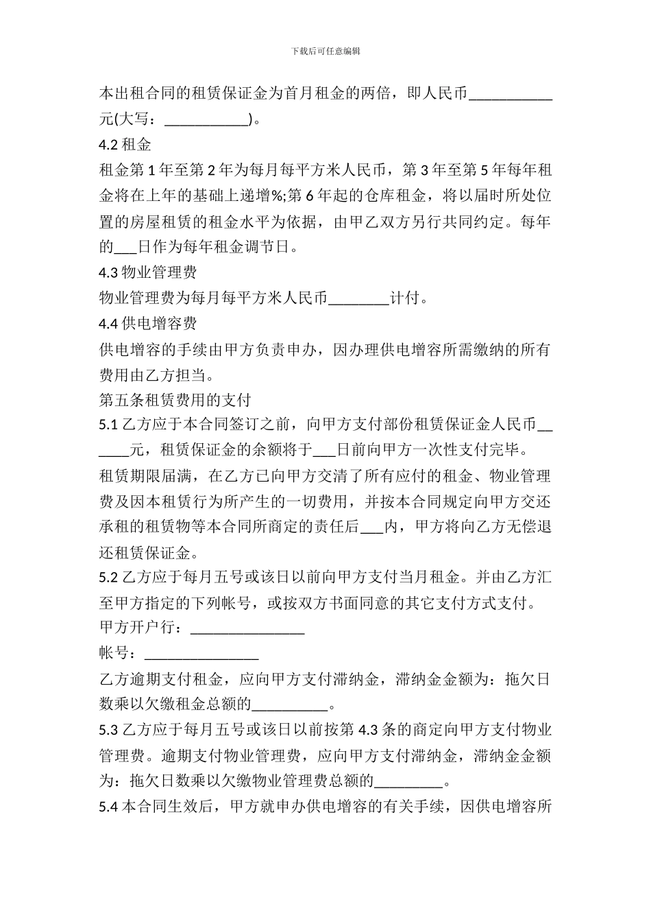 厂房(仓库)租赁合同范文_第3页