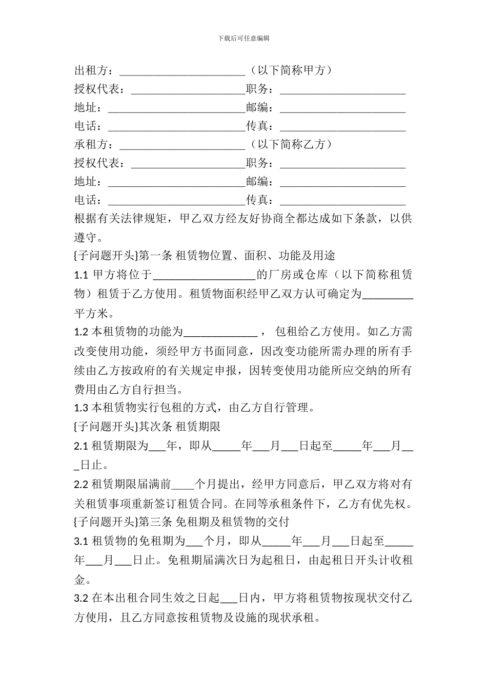 厂房(或仓库)出租合同书_第2页