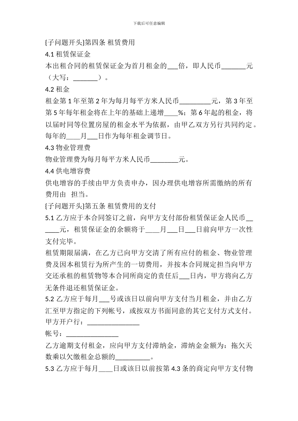 厂房(或仓库)出租合同书_第3页