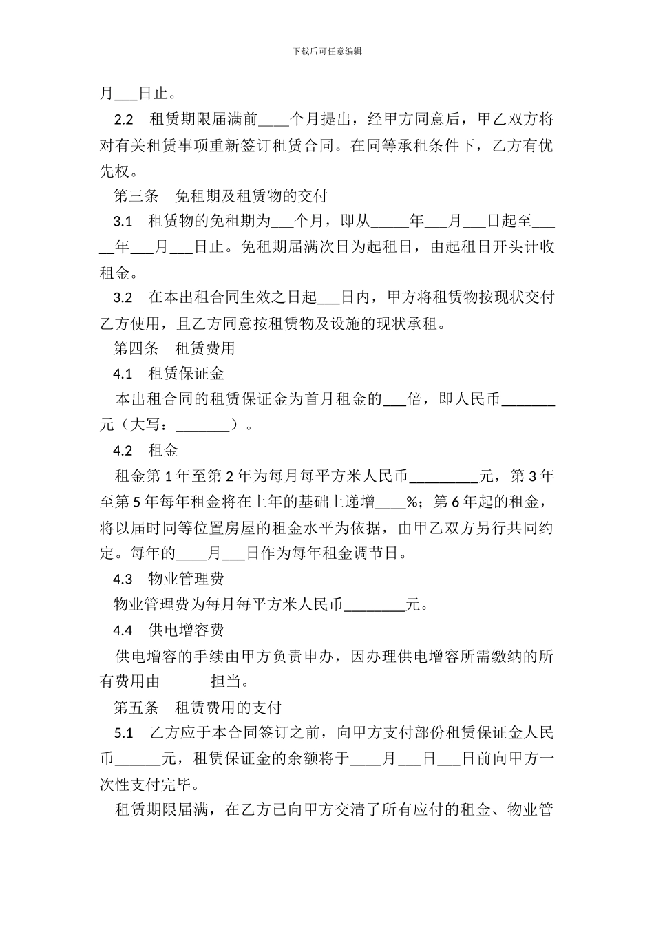 厂房(或仓库)租赁合同书_第3页