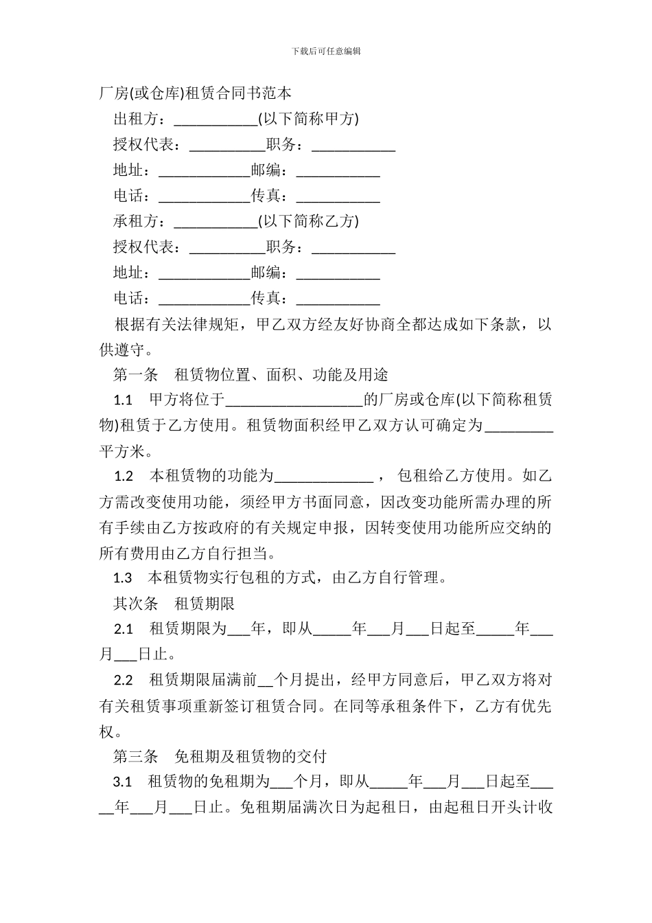 厂房(或仓库)租赁合同书范本_第2页