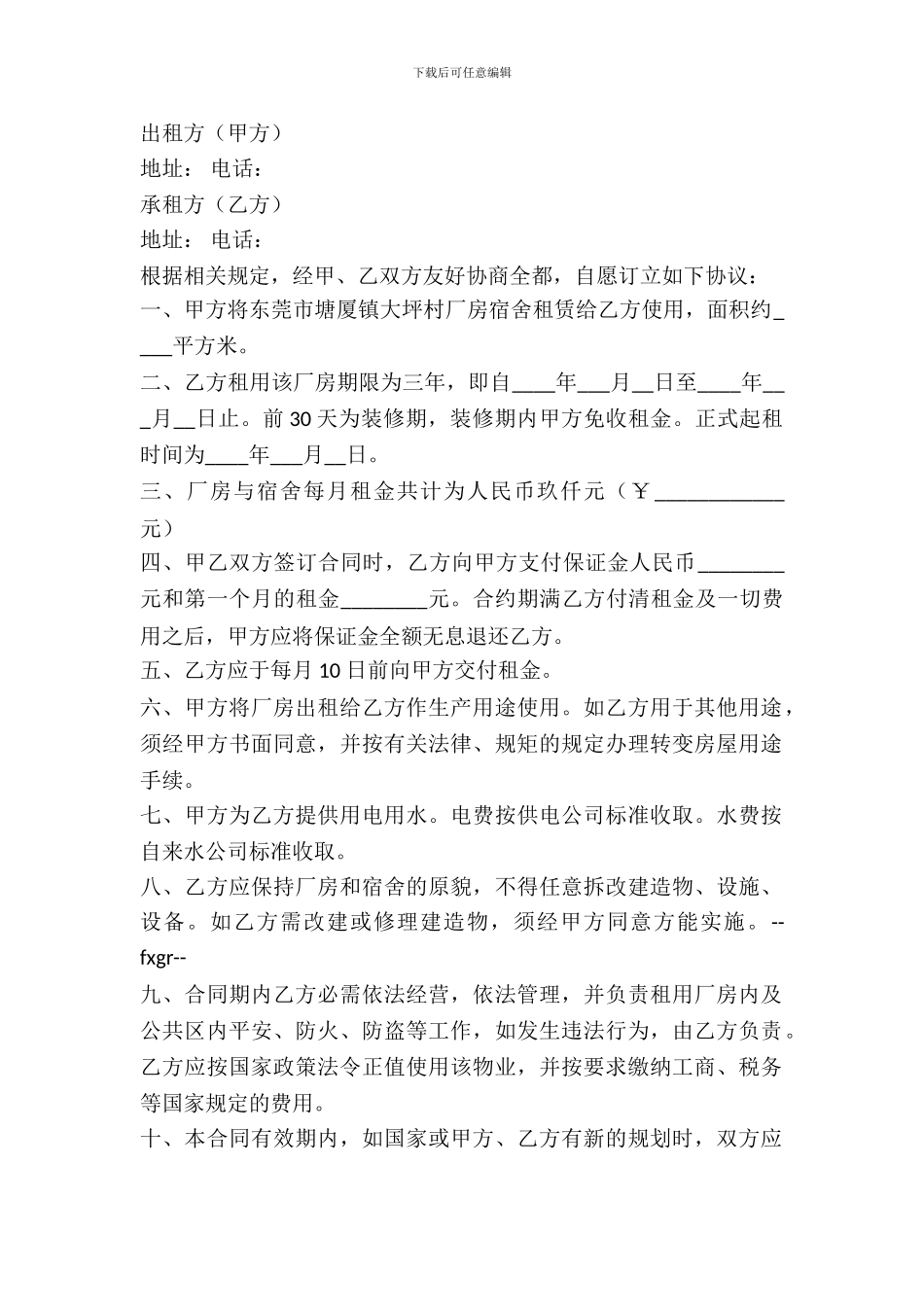 厂房2024出租合同模板_第2页