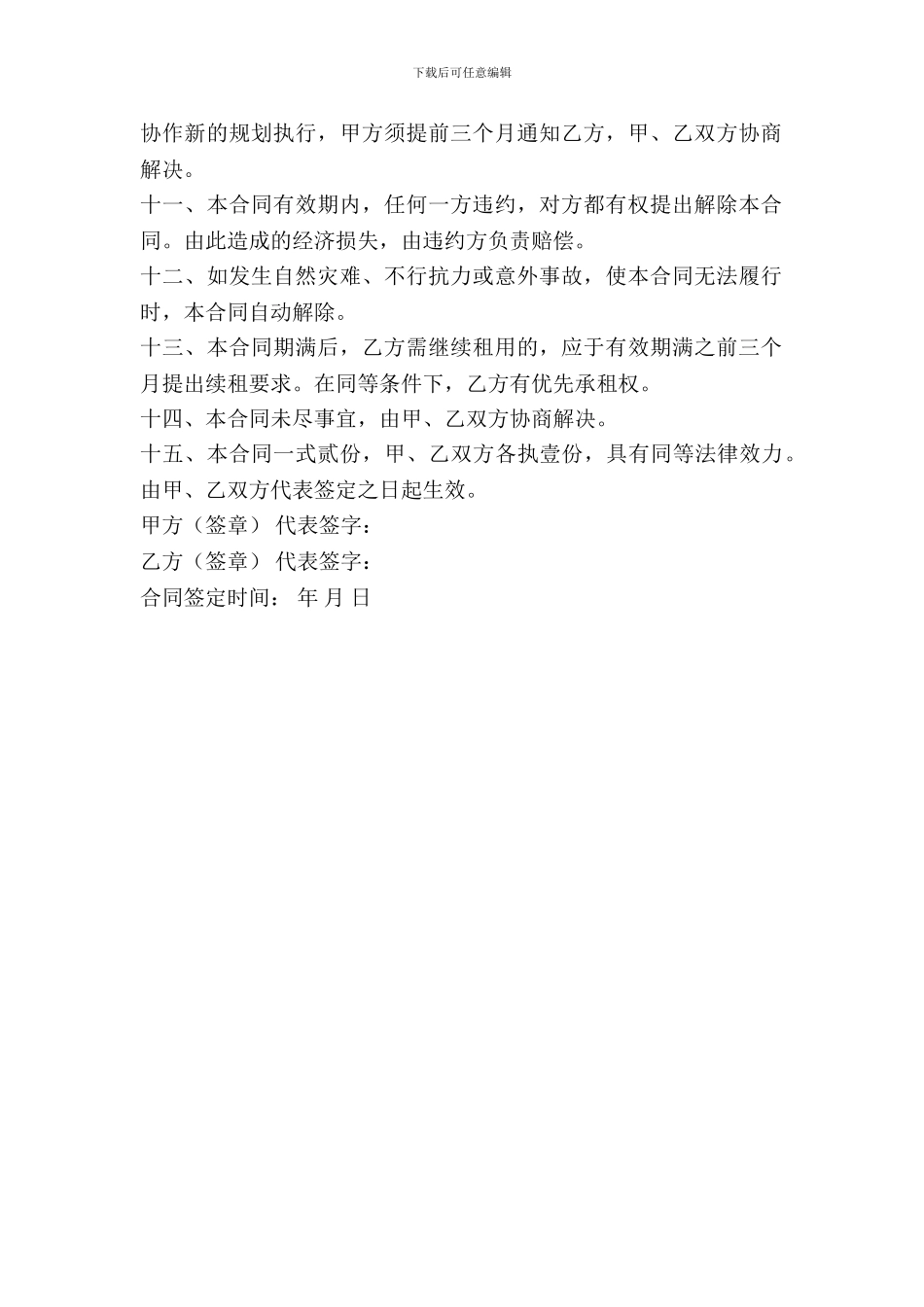 厂房2024出租合同模板_第3页