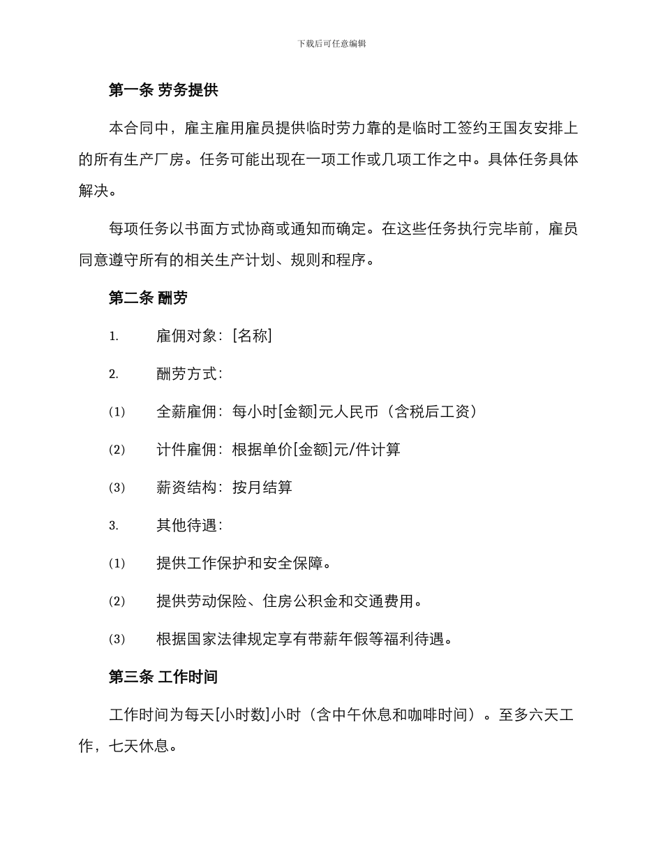 厂房临时用工合同_第2页