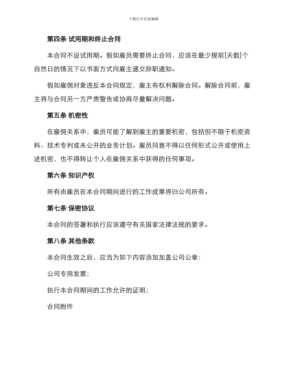 厂房临时用工合同_第3页