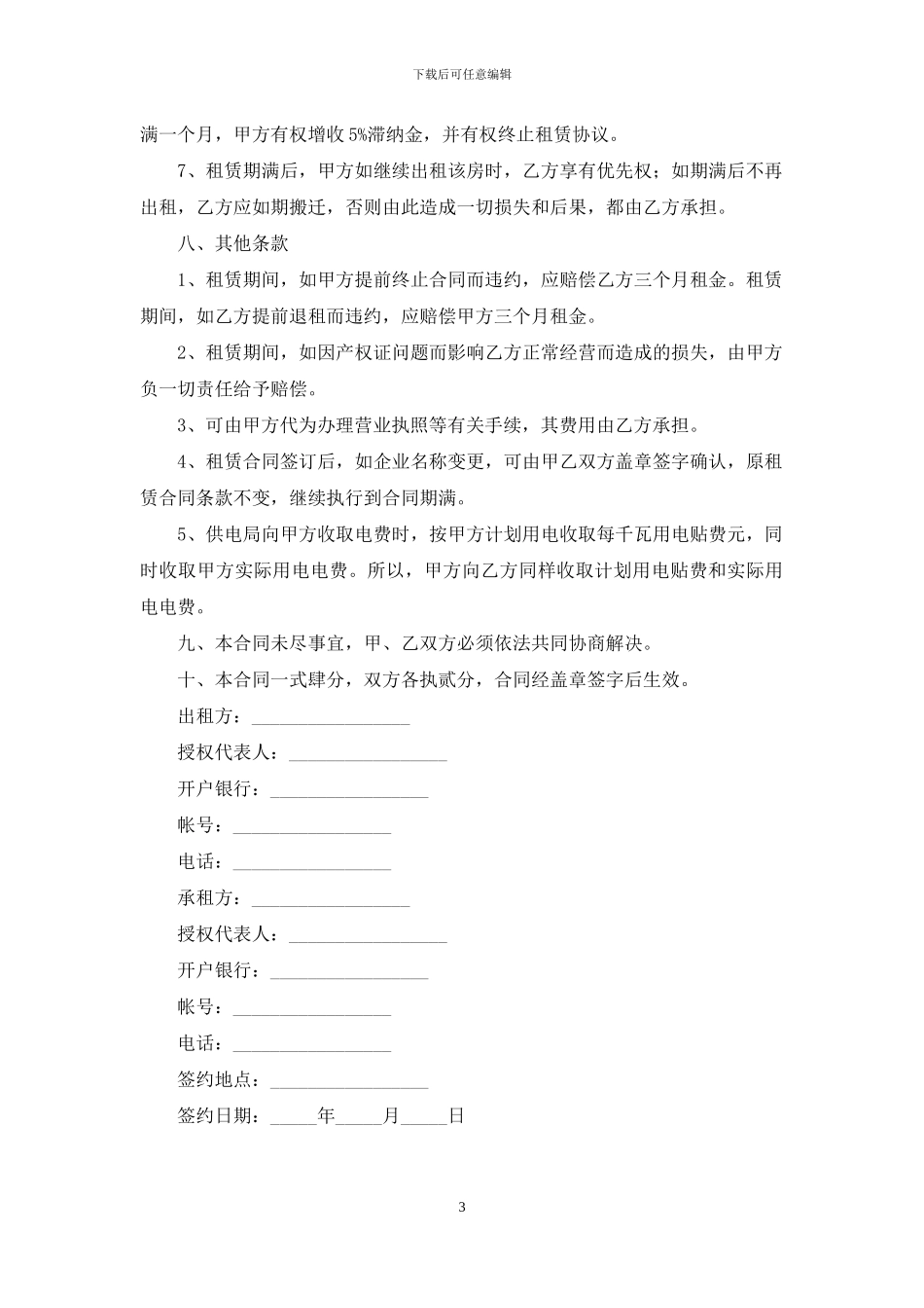 厂房个人租房合同范本_第3页