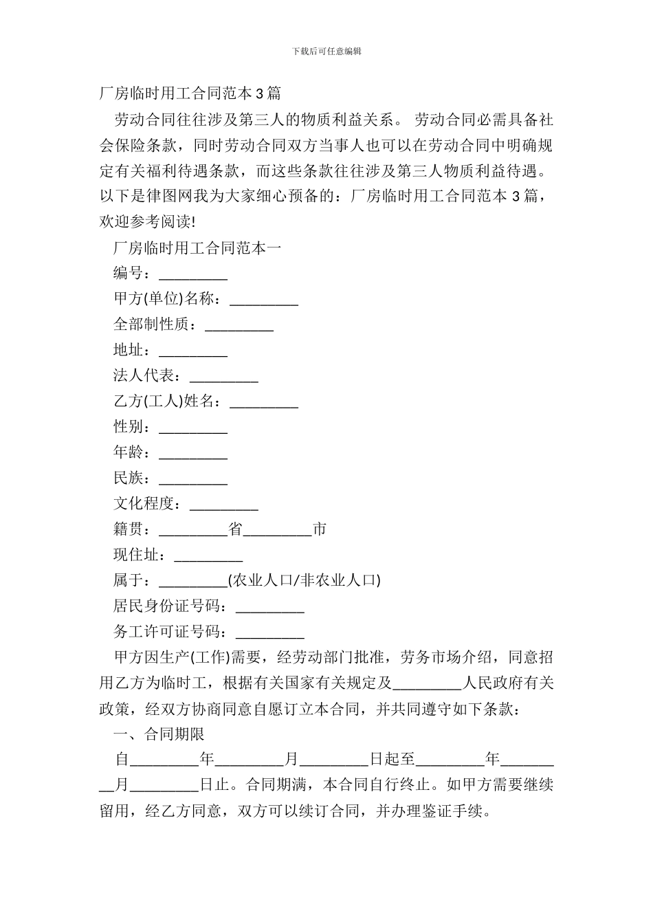 厂房临时用工合同范本3篇_第2页