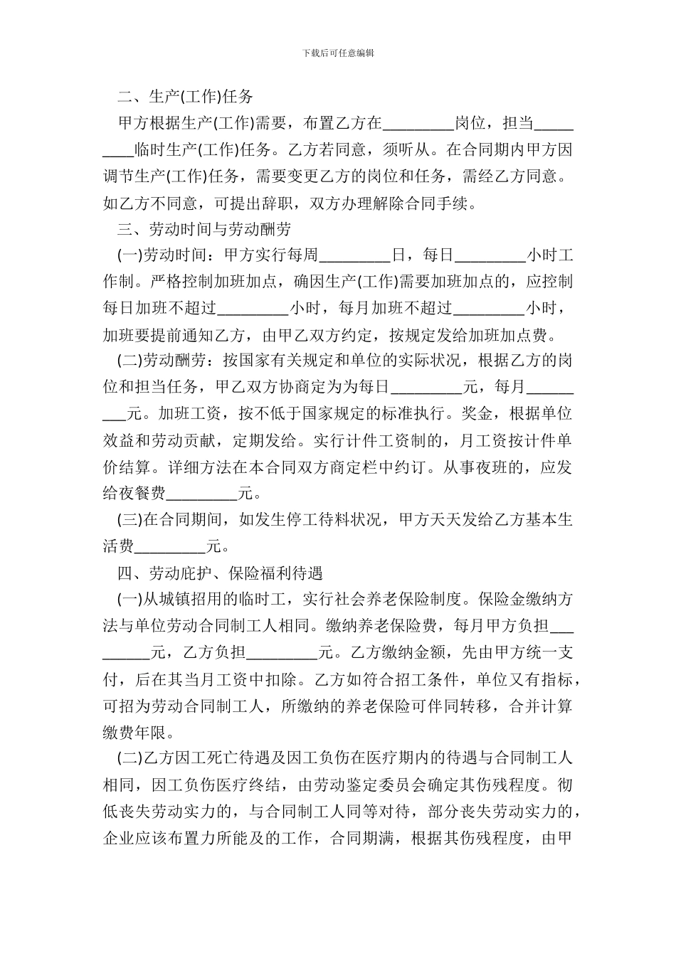 厂房临时用工合同范本3篇_第3页