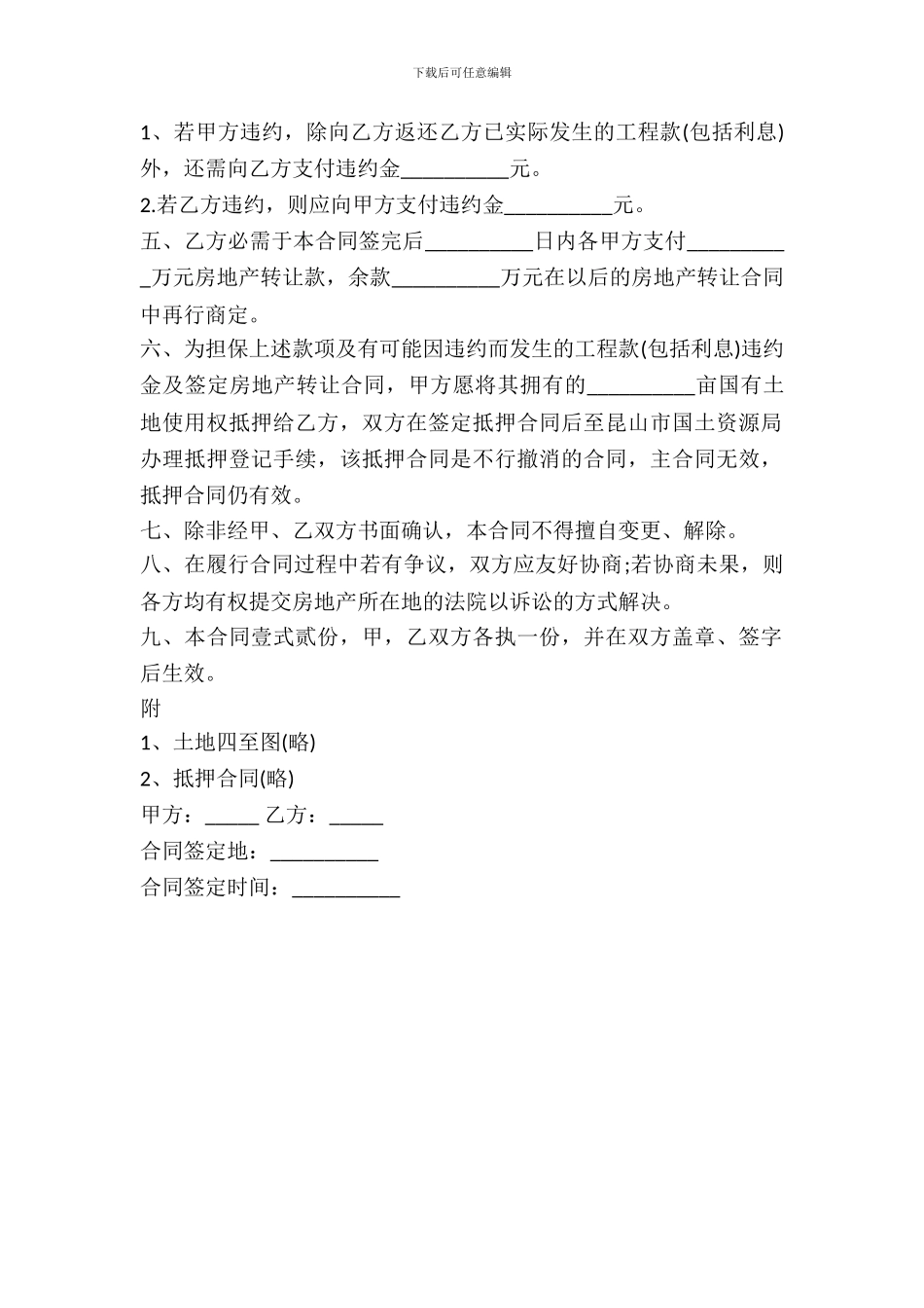 厂房买卖协议书范本_第3页