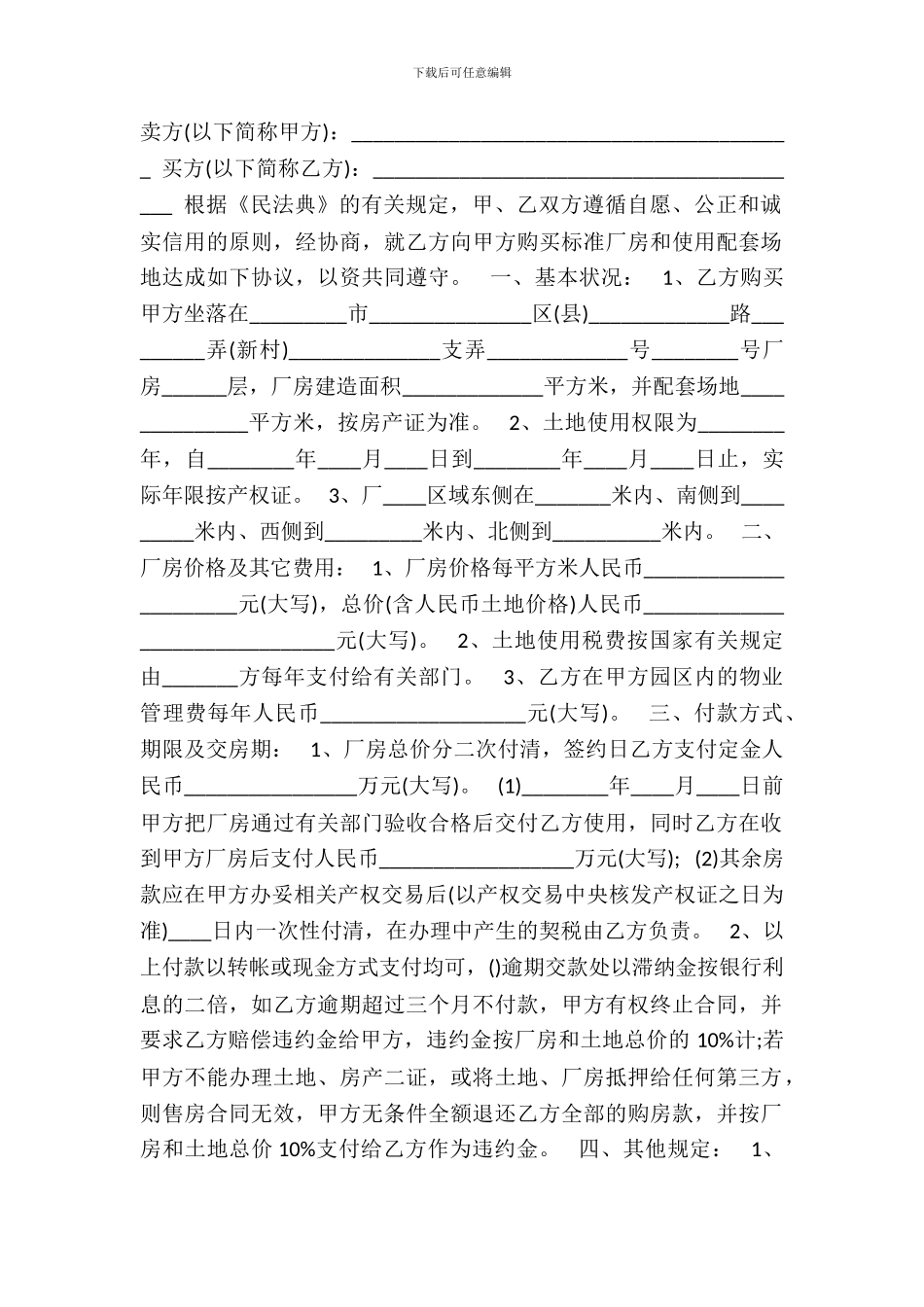 厂房买卖合同书标准样书_第2页