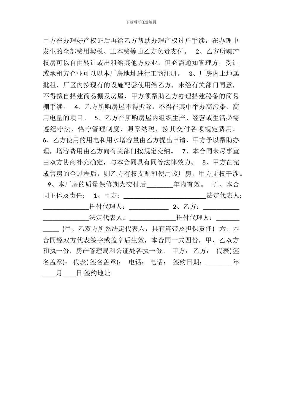 厂房买卖合同书标准样书_第3页