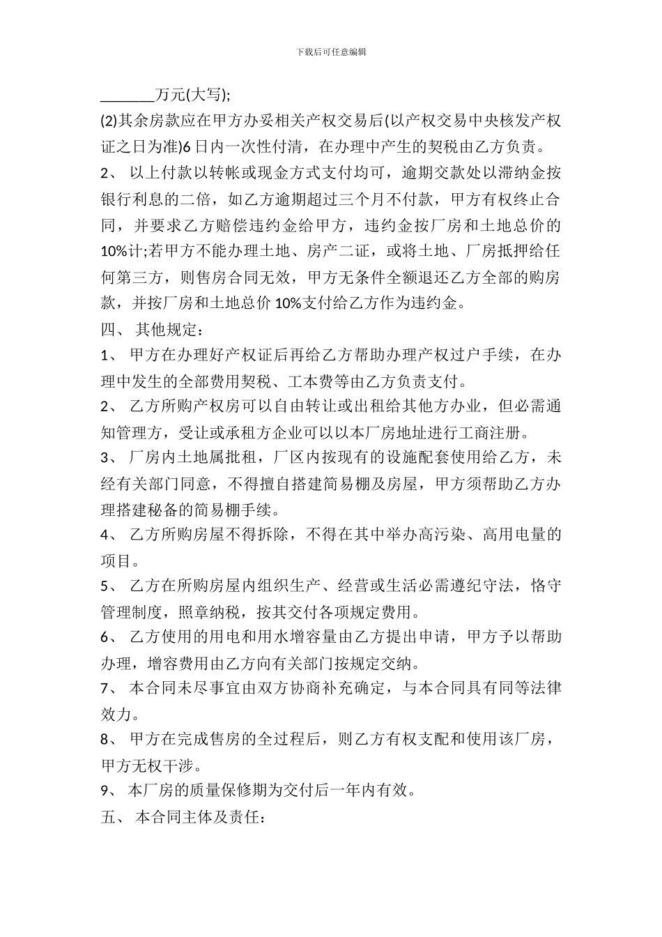 厂房买卖合同书范本_第3页