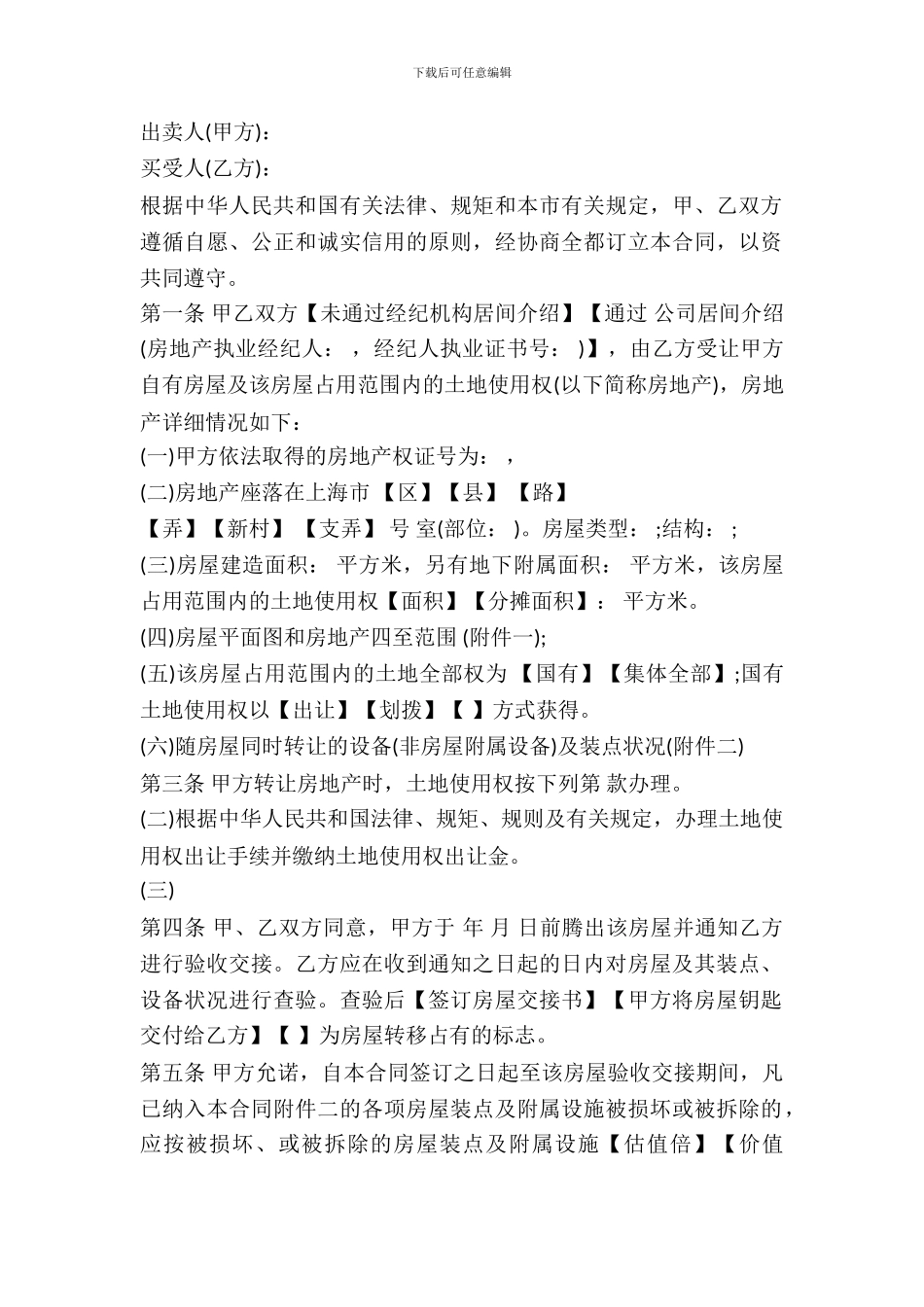 厂房买卖合同协议书_第2页