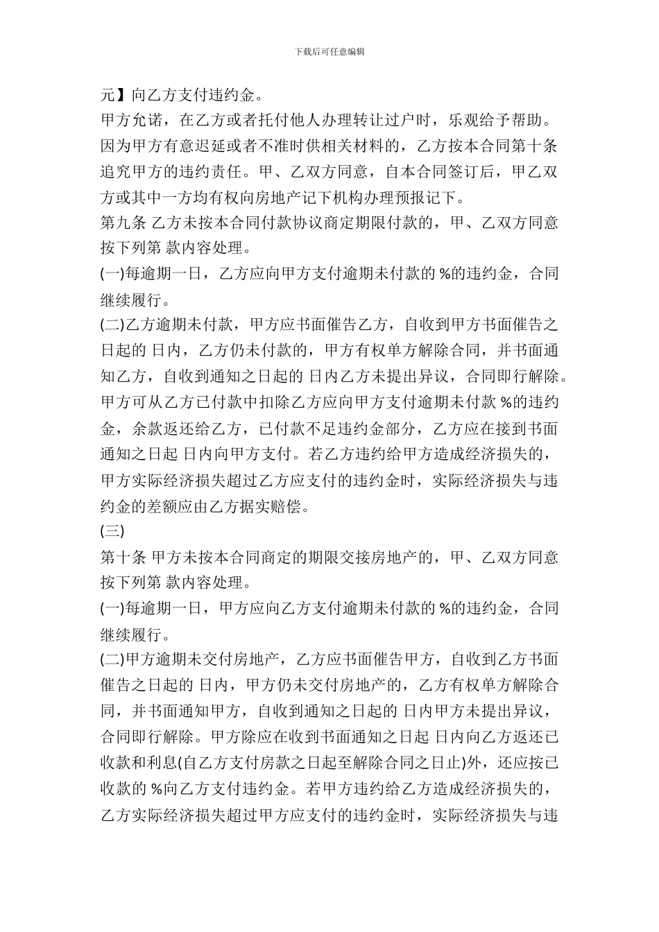 厂房买卖合同协议书_第3页