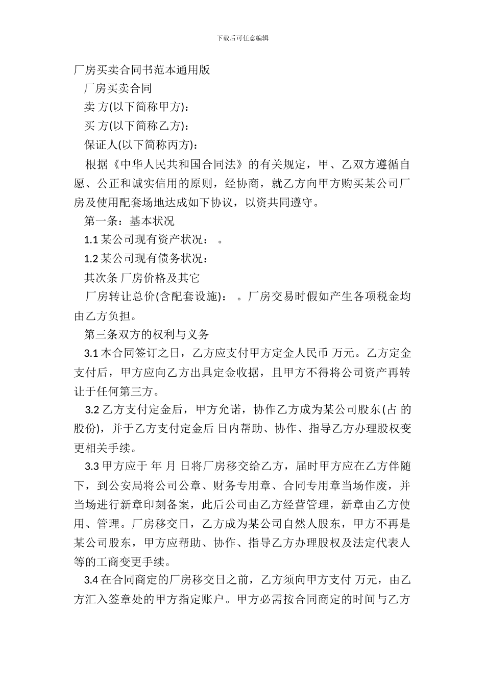 厂房买卖合同书范本通用版_第2页