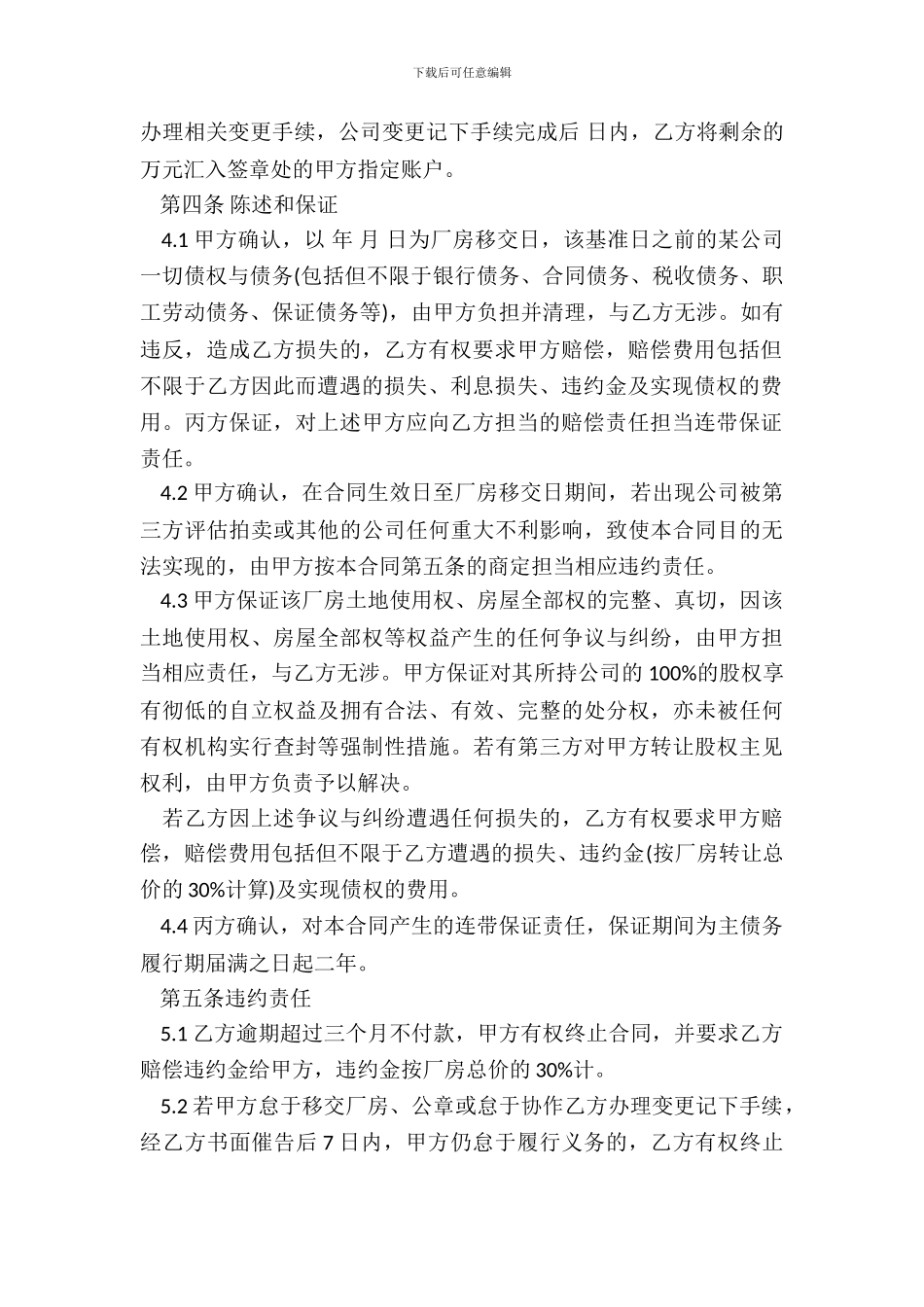 厂房买卖合同书范本通用版_第3页