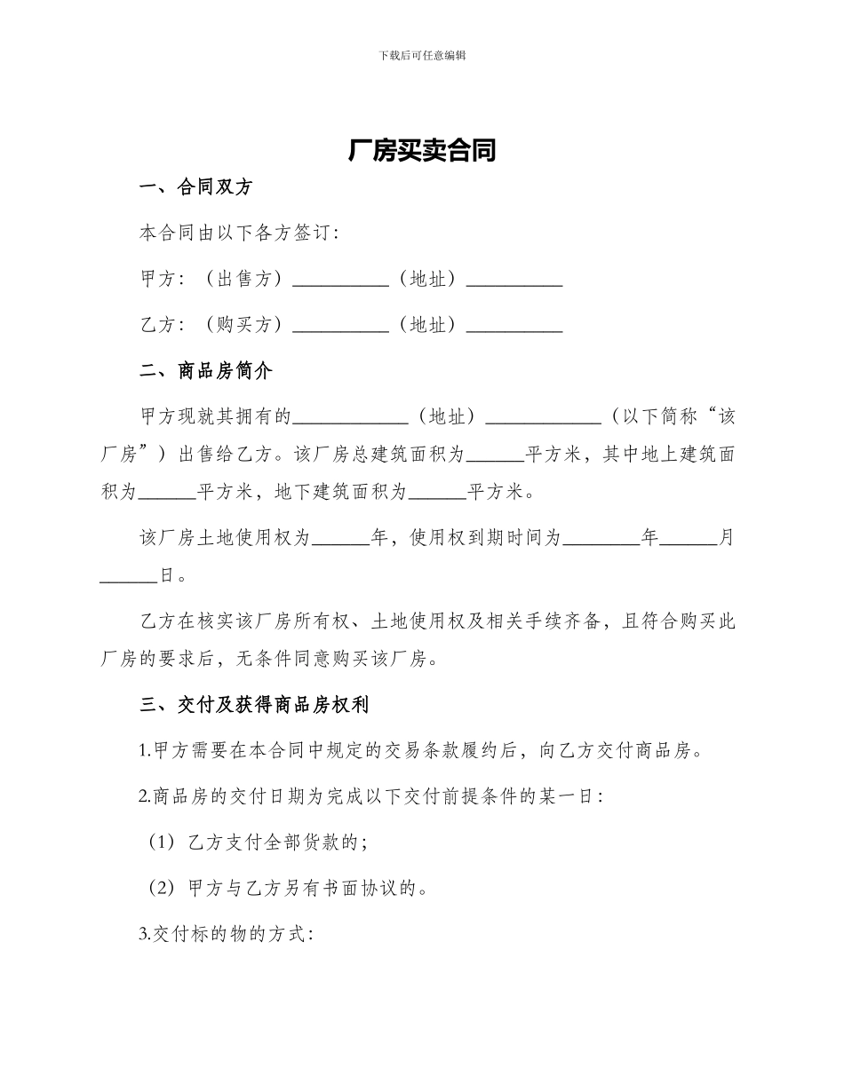 厂房买卖合同厂房买卖合同_第1页