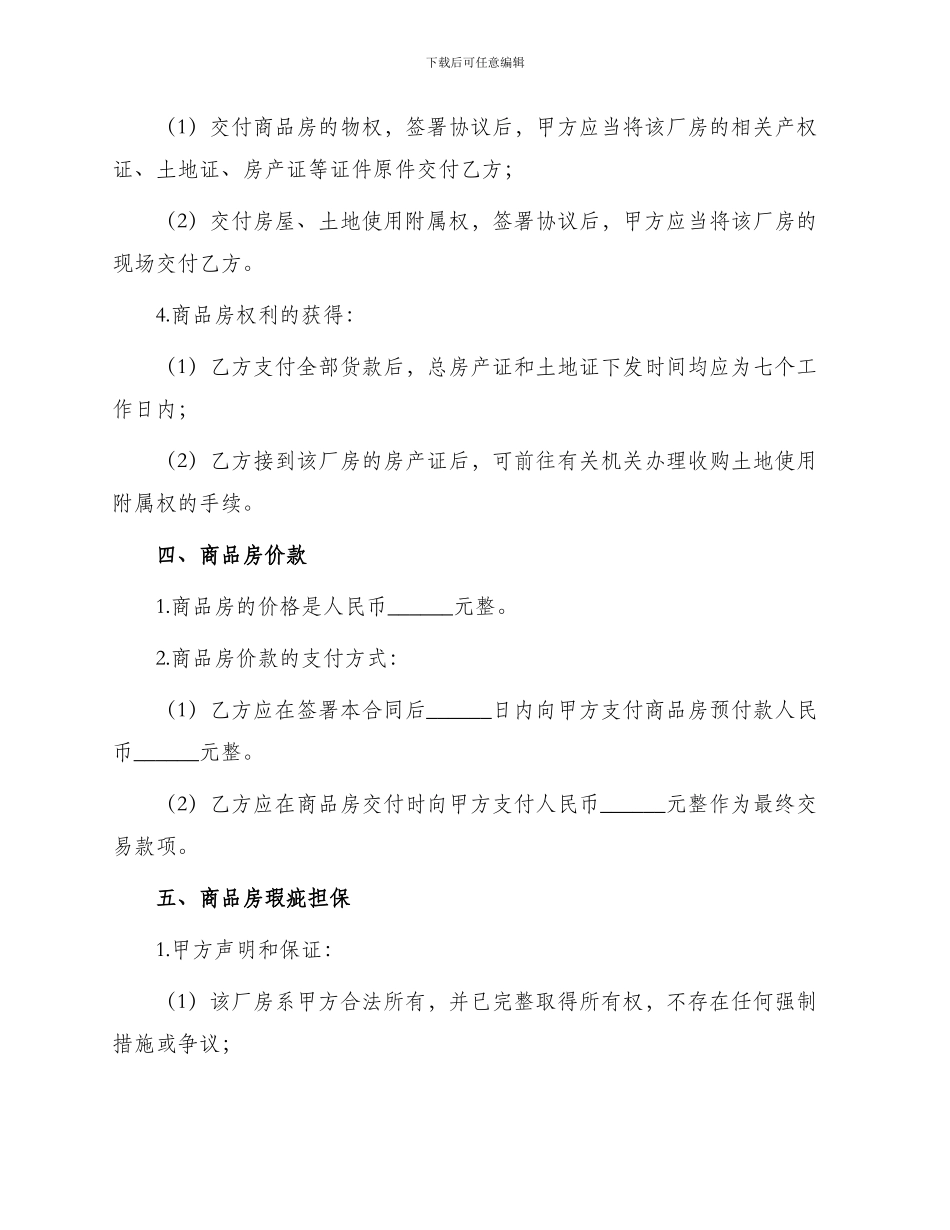 厂房买卖合同厂房买卖合同_第2页