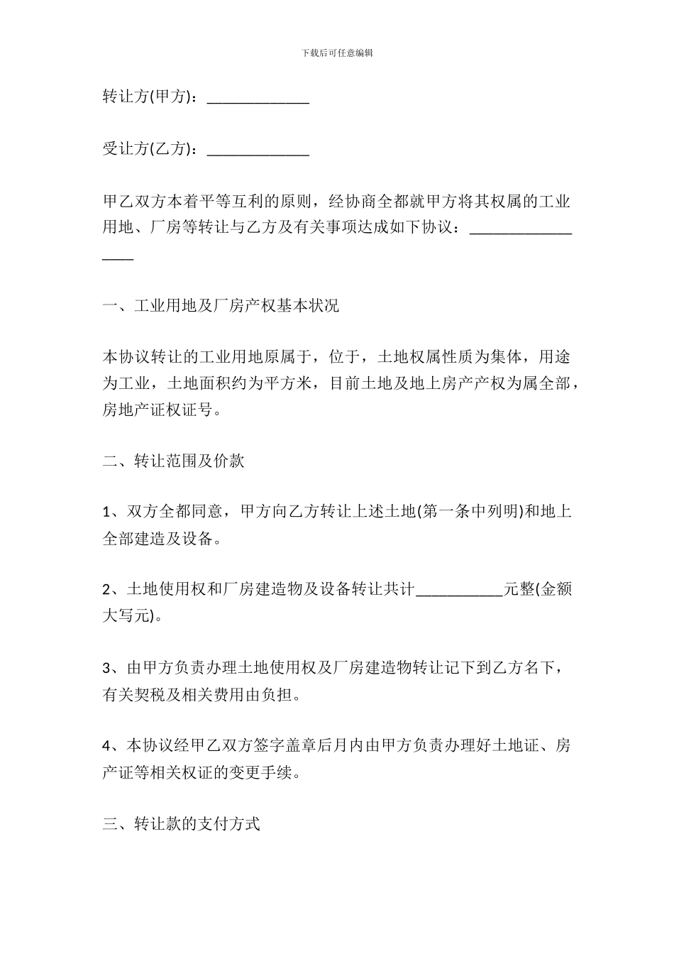 厂房买卖合同协议书简易模板_第2页