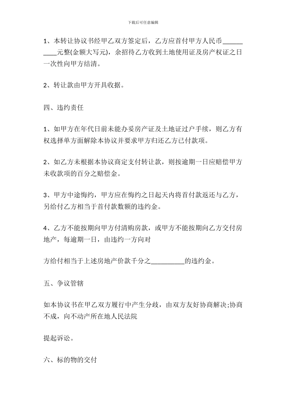 厂房买卖合同协议书简易模板_第3页