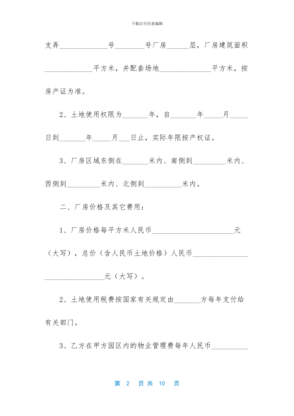 厂房买卖合同模板3篇_第2页