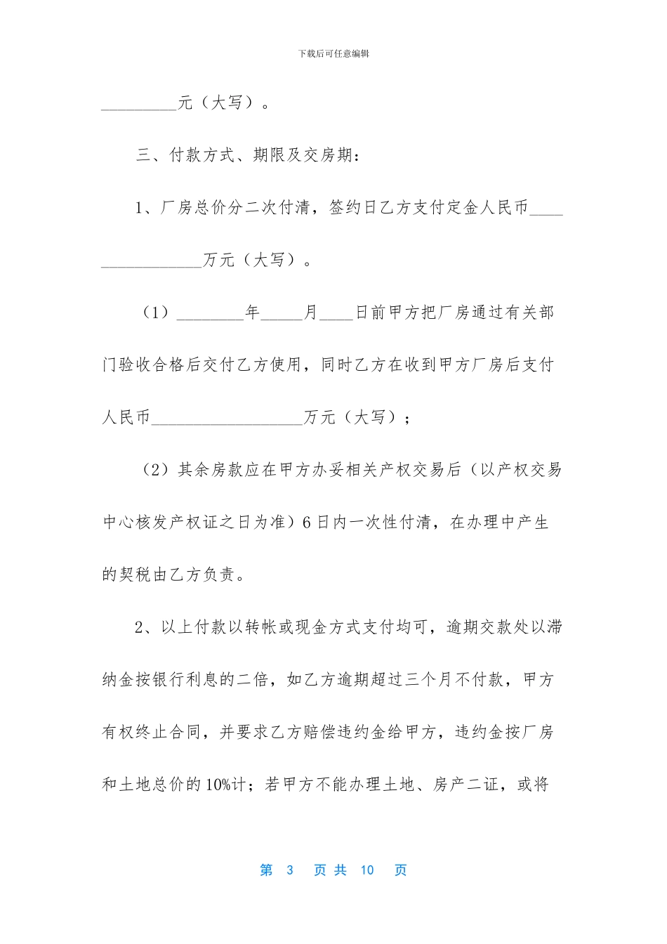 厂房买卖合同模板3篇_第3页