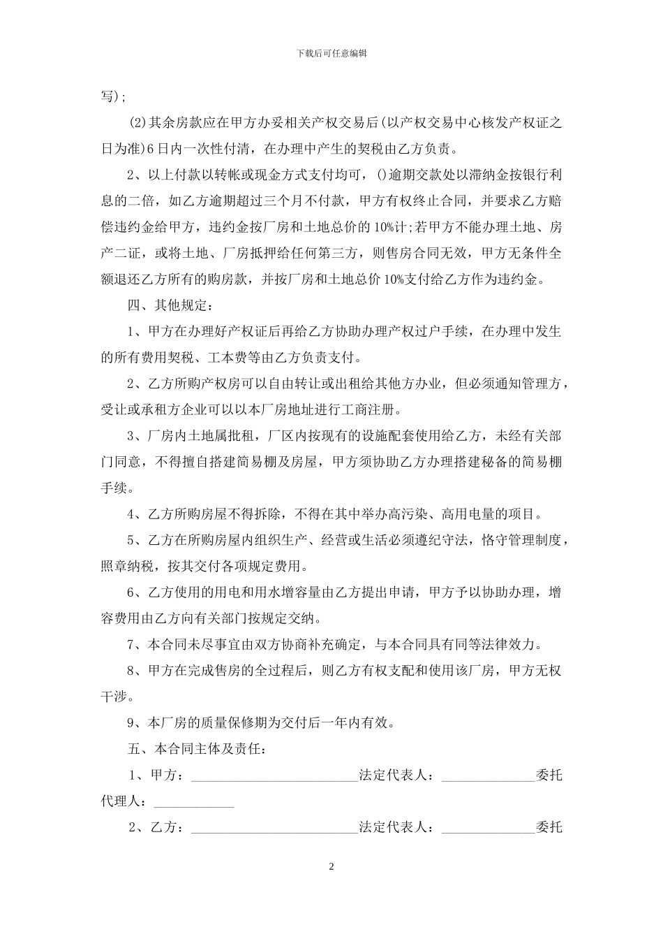 厂房买卖合同样本精选_第2页